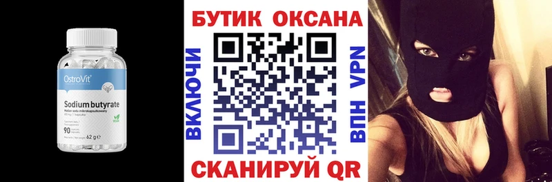 БУТИРАТ 1.4BDO  Серпухов 